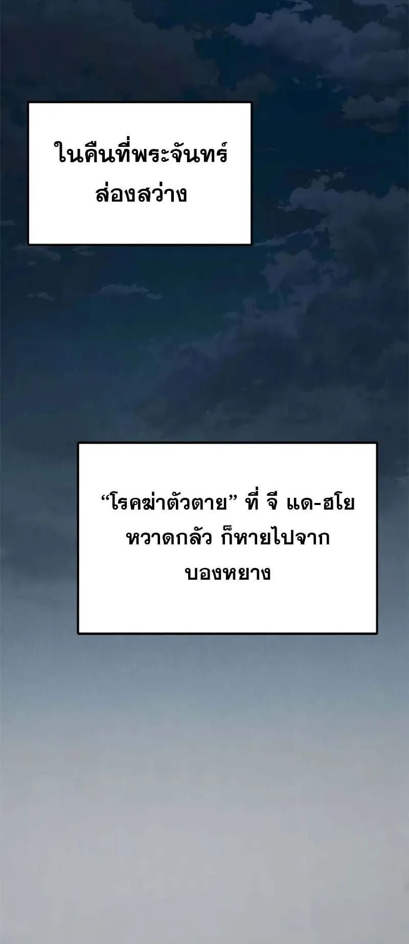 Murim Psychopath ตอนที่ 7 หน้า 66