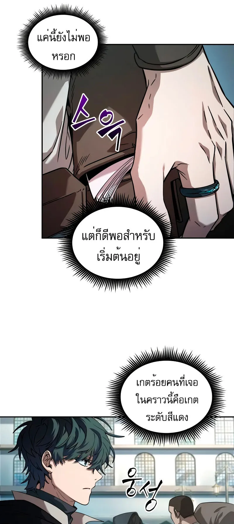 The Last Adventurer ตอนที่ 5 หน้า 9