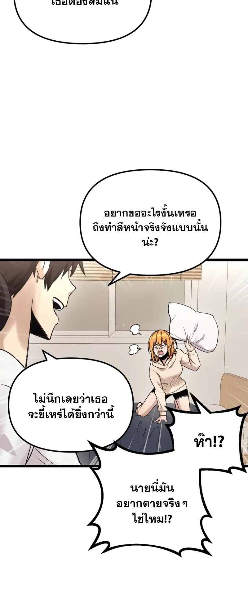 I Obtained a Mythic Item ตอนที่ 11 หน้า 72