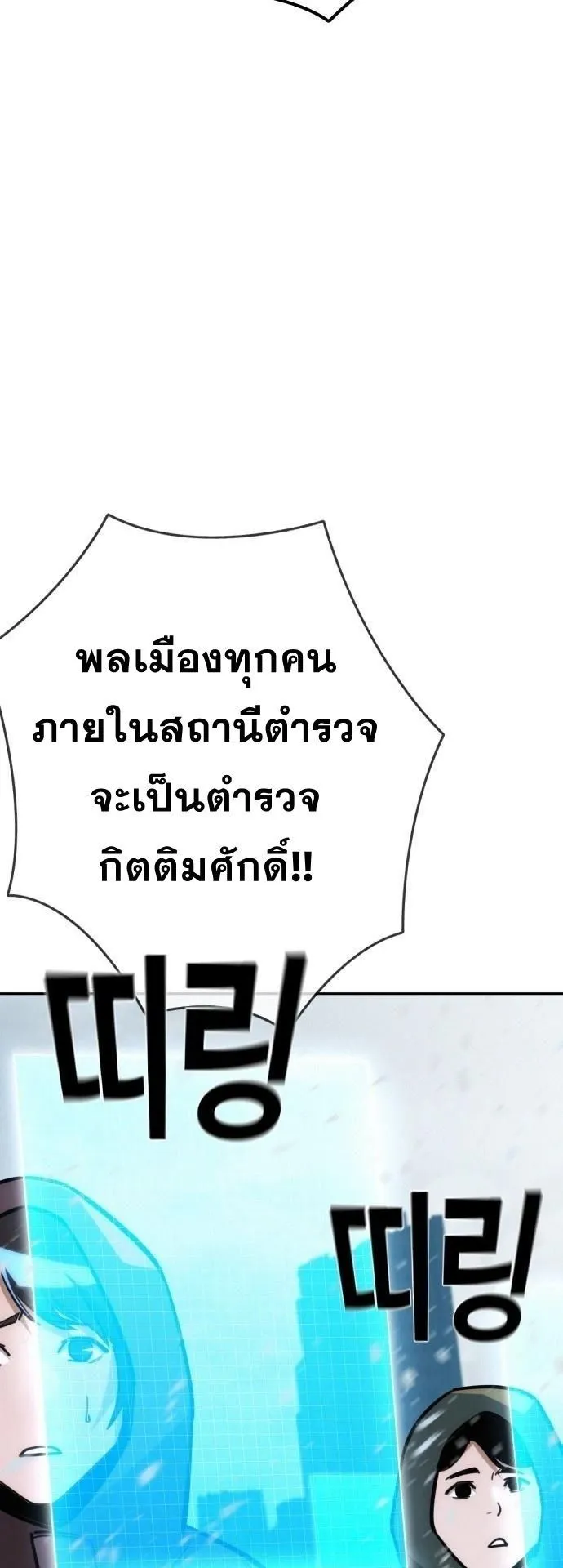 The Regressor Only Protects Me ตอนที่ 25 หน้า 19