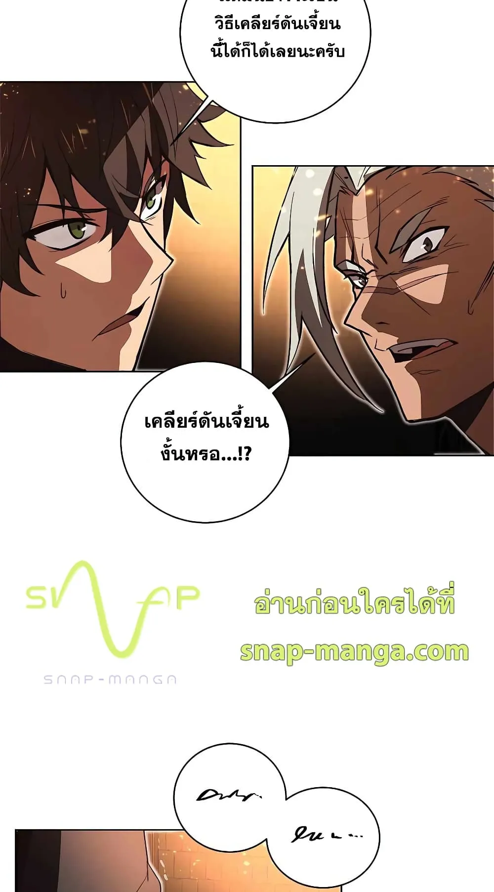 The Part-Time Land of the Gods ตอนที่ 6 หน้า 16