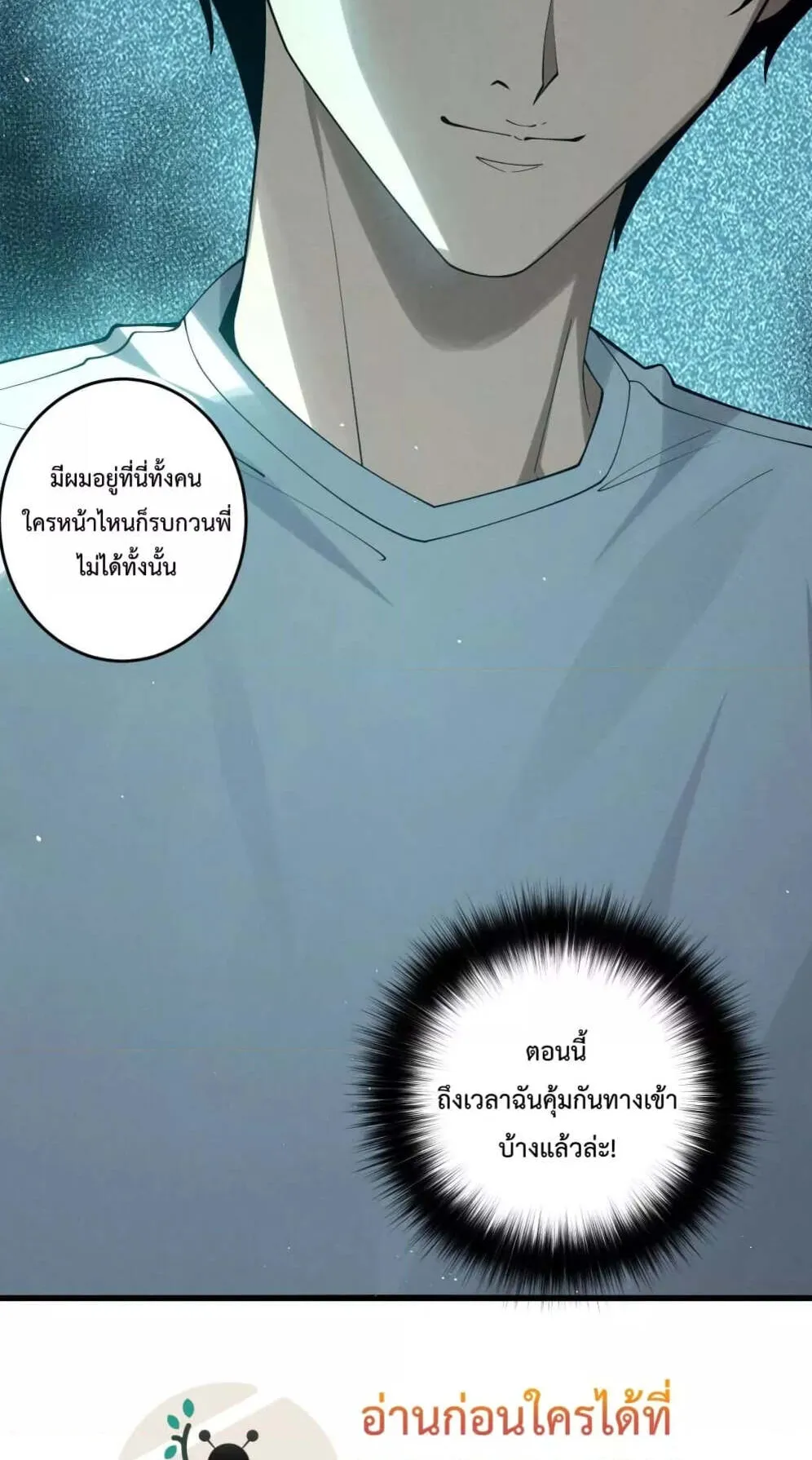 Disastrous Necromancer ตอนที่ 119 หน้า 61