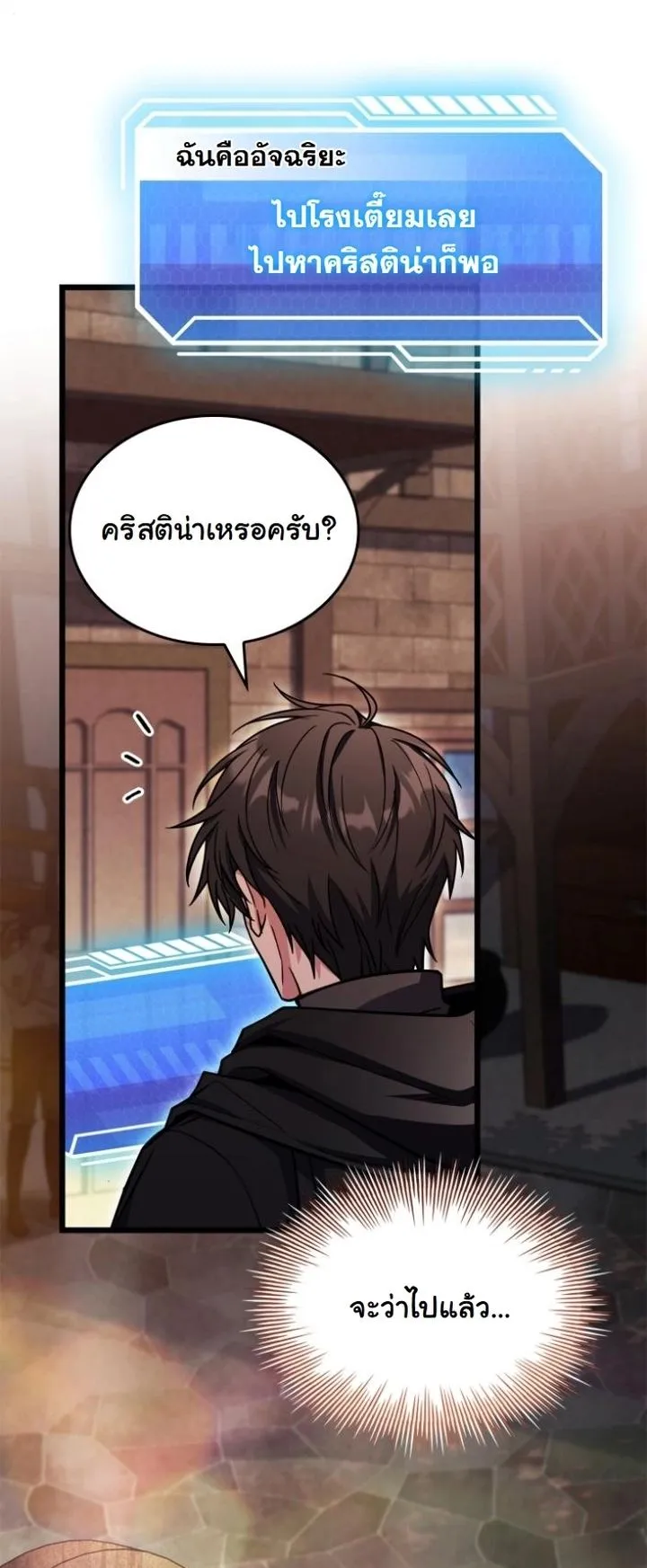 Swordmanship Veteran’s Game Stream ตอนที่ 7 หน้า 50