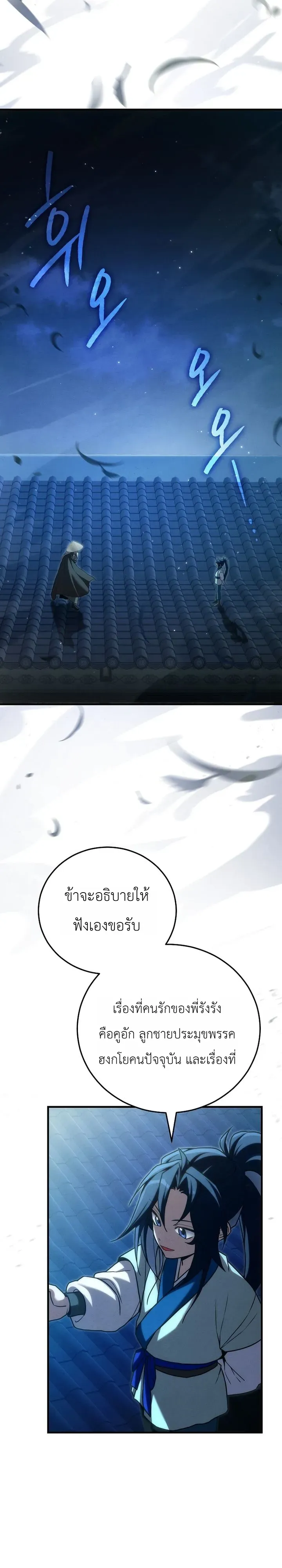Third-Rate Martial Family Becomes the Best Under Heaven ตอนที่ 12 หน้า 23
