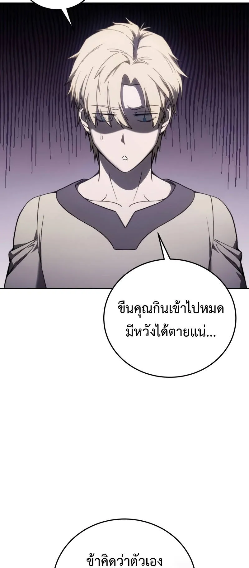 Star-Embracing Swordmaster ตอนที่ 41 หน้า 59
