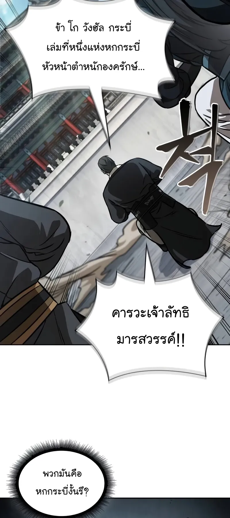 Nano Machine Chapter 230 หน้า 68