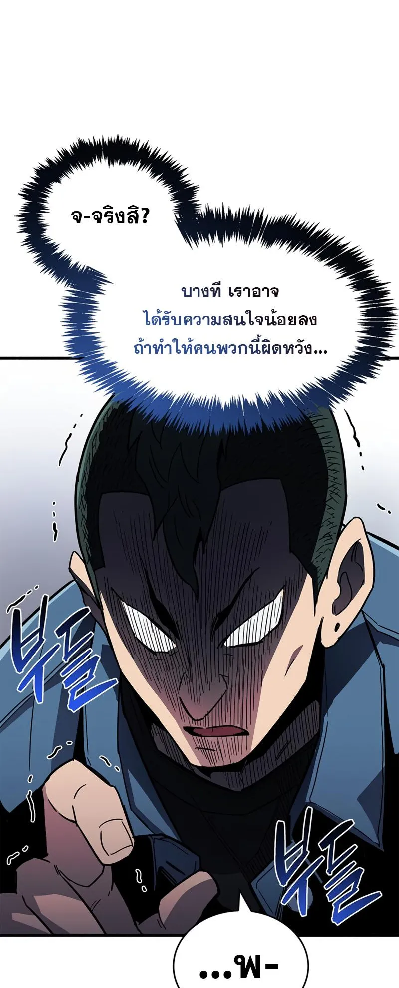 The Player Hides His Past ตอนที่ 16 หน้า 97