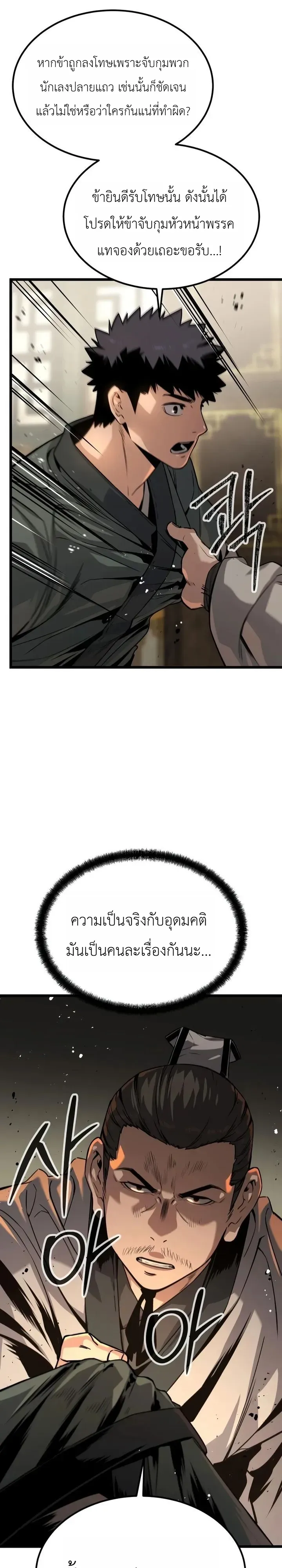 The Former Supreme ตอนที่ 4 หน้า 29