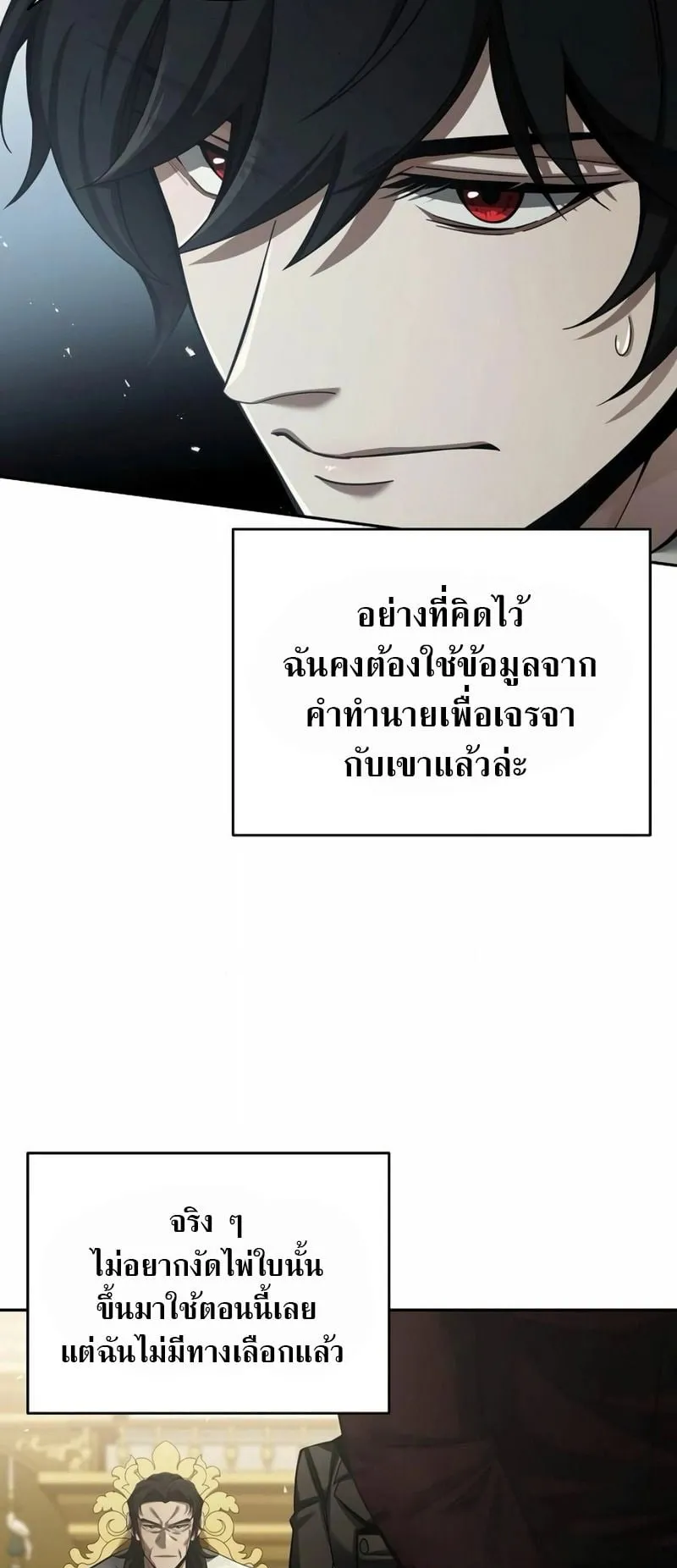A Cadet Becomes a Prophet ตอนที่ 4 หน้า 81