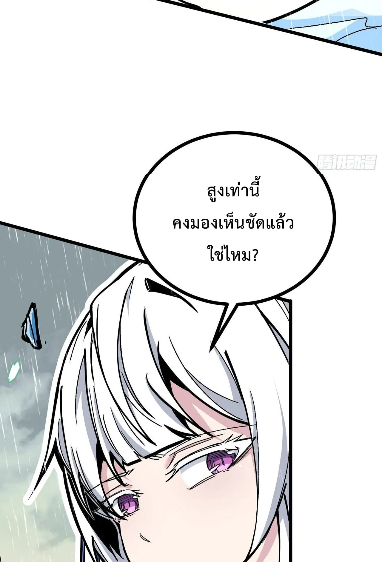 Immortal Fairy, Please Listen to My Explanation ตอนที่ 4 หน้า 51