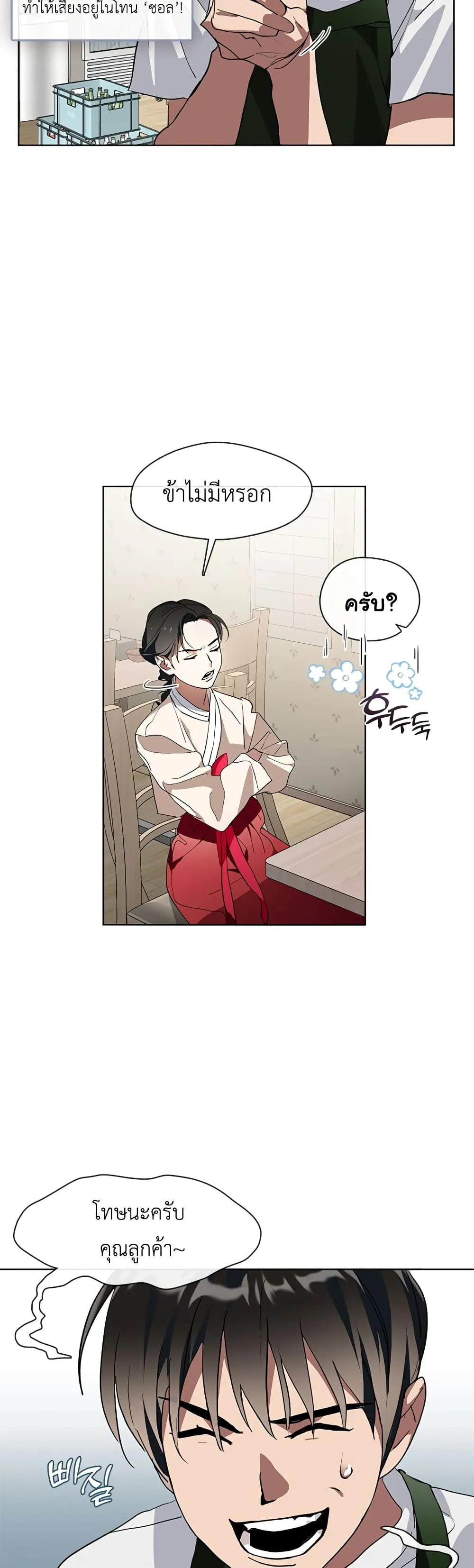Afterlife Diner ตอนที่ 2 หน้า 7