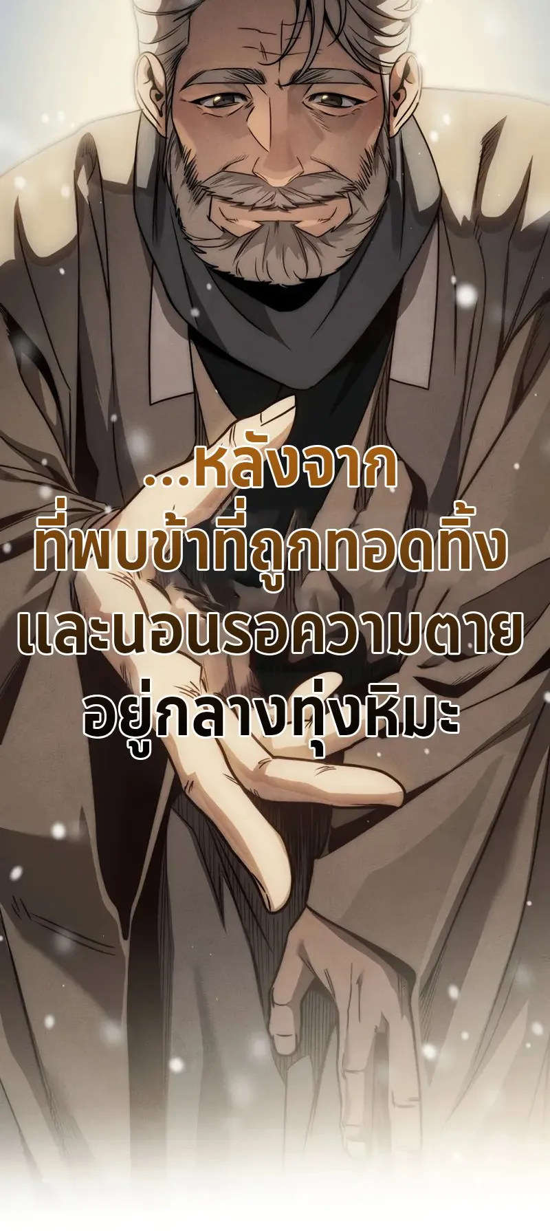 The Divine Demon’s Grand Ascension ตอนที่ 1 หน้า 14
