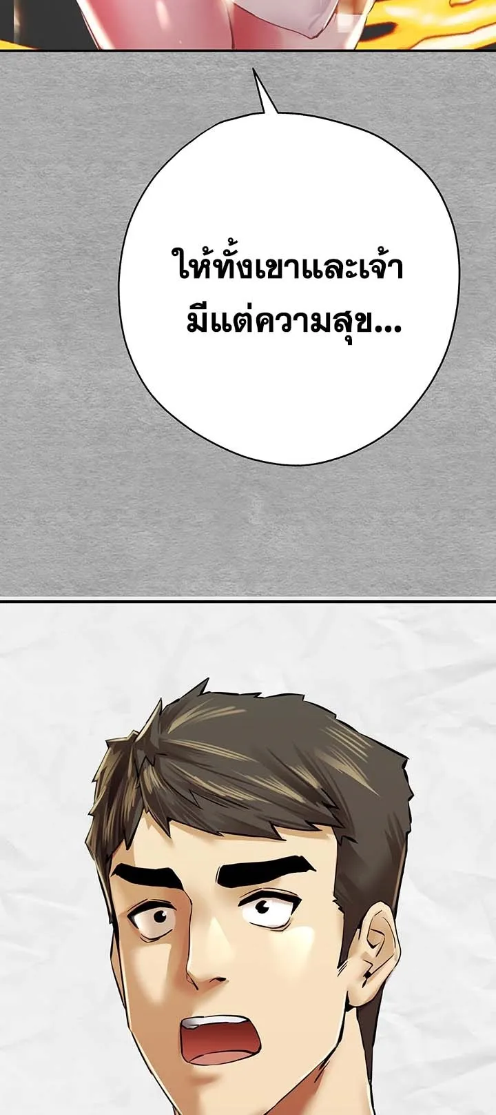 I Have To Sleep With A Stranger ตอนที่ 2 หน้า 88
