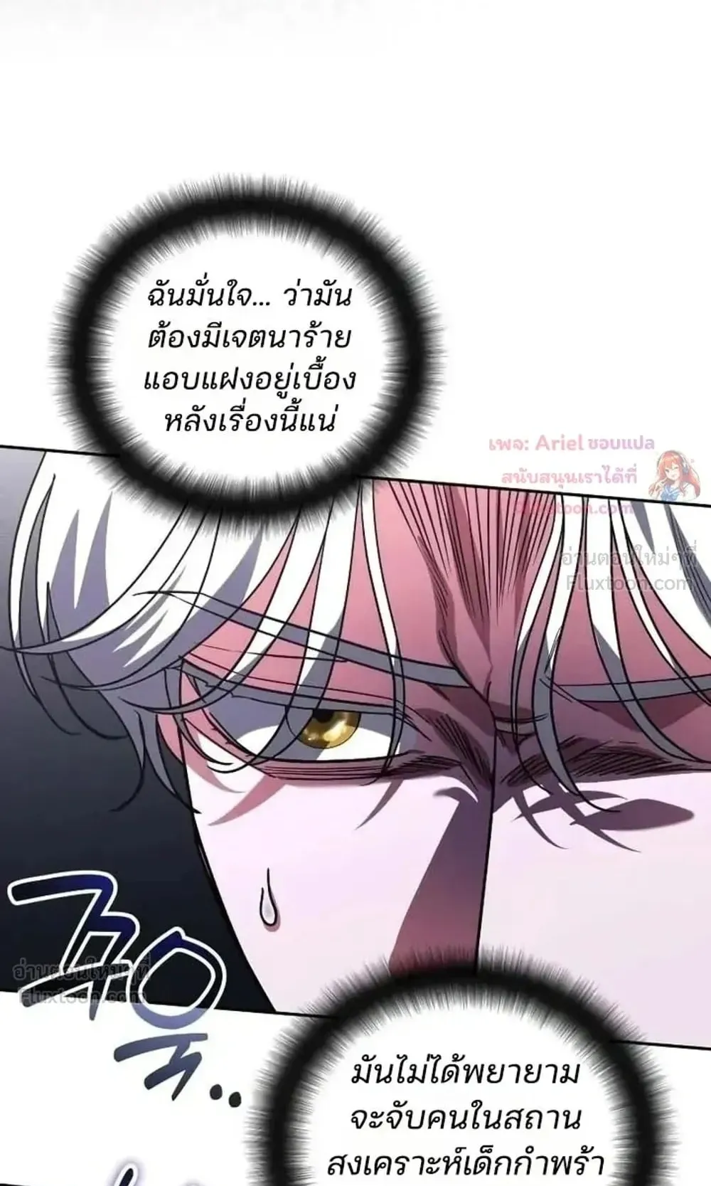 Sovereign of the Infinite Clones ตอนที่ 96 หน้า 58