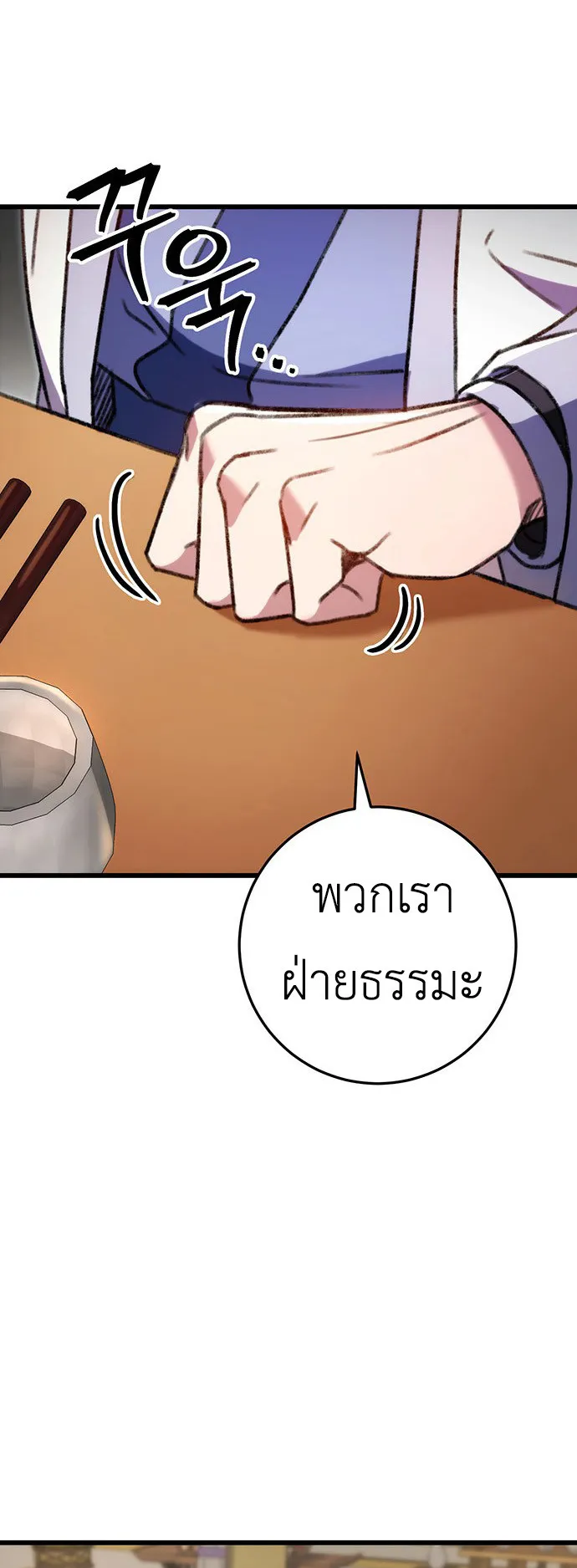 The Emperor’s Sword ตอนที่ 7 หน้า 48