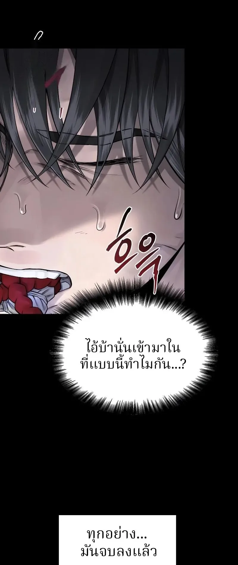 Why You Shouldn’t Enter a Haunted House ตอนที่ 3 หน้า 72