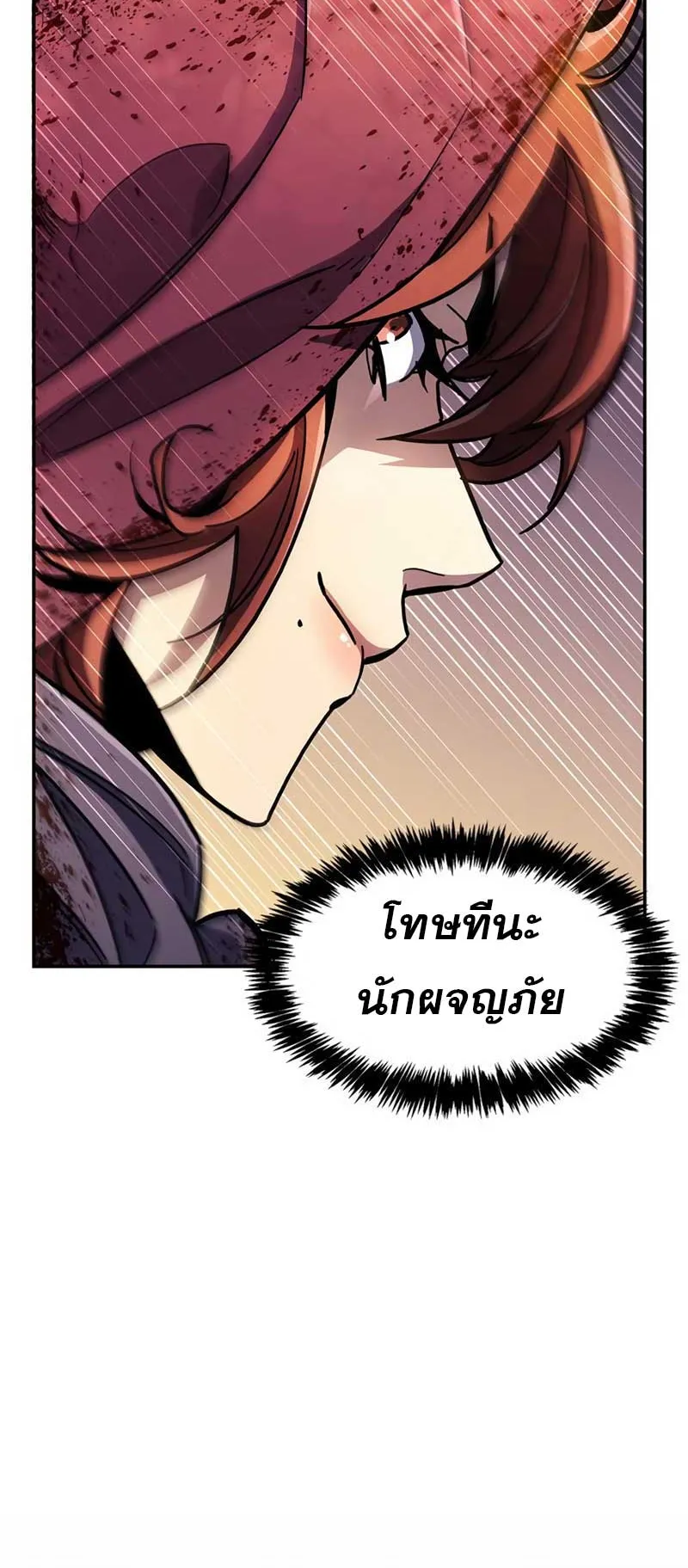 The Player Hides His Past ตอนที่ 35 หน้า 93