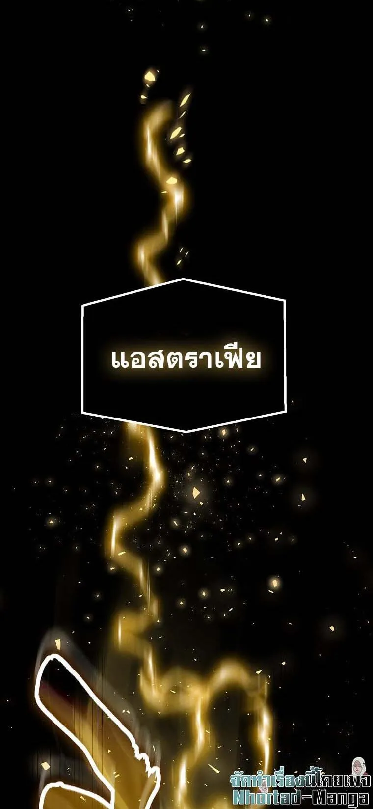 Regressed Genius Creates Mythic Items ตอนที่ 11 หน้า 50