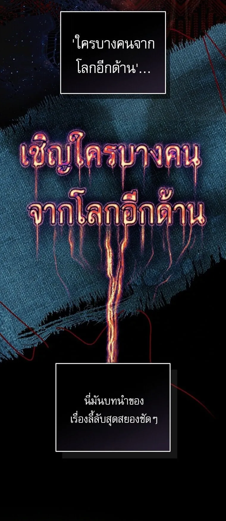 Got Dropped into a Ghost Story, Still Gotta Work ตอนที่ 31 หน้า 17