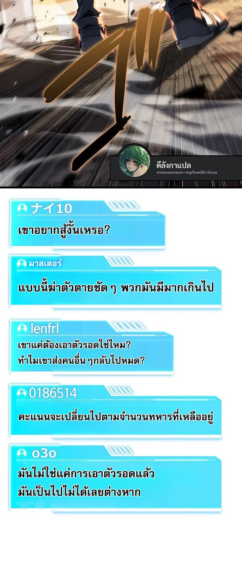 Reincarnator’s Stream ตอนที่ 10 หน้า 42