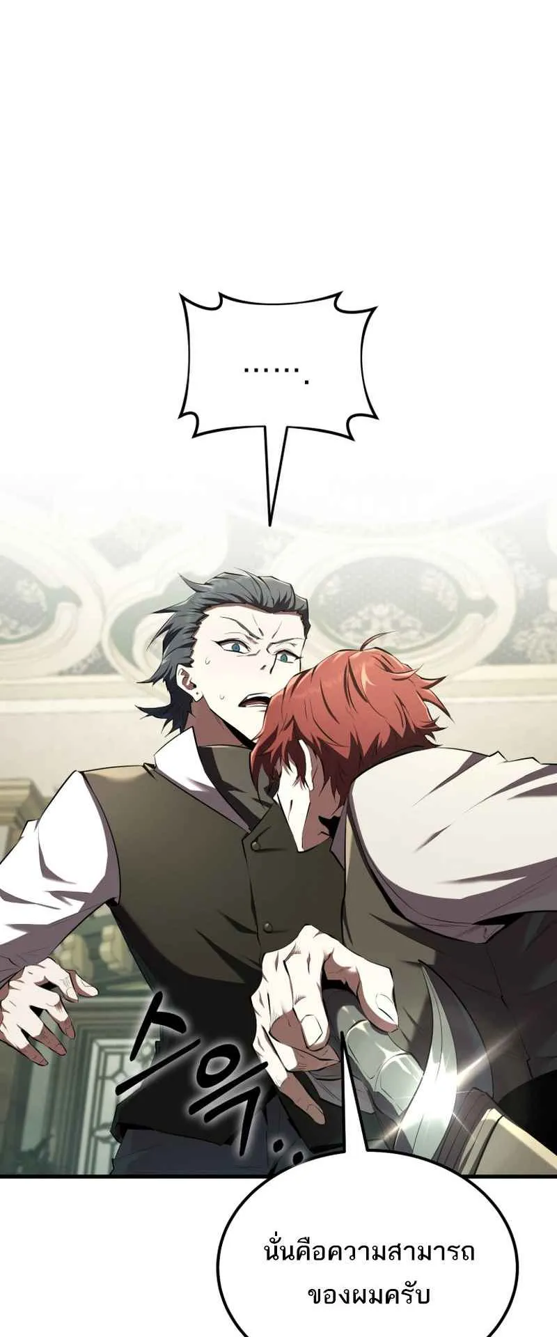 The Fox-Eyed Villain of the Demon Academy ตอนที่ 11 หน้า 49