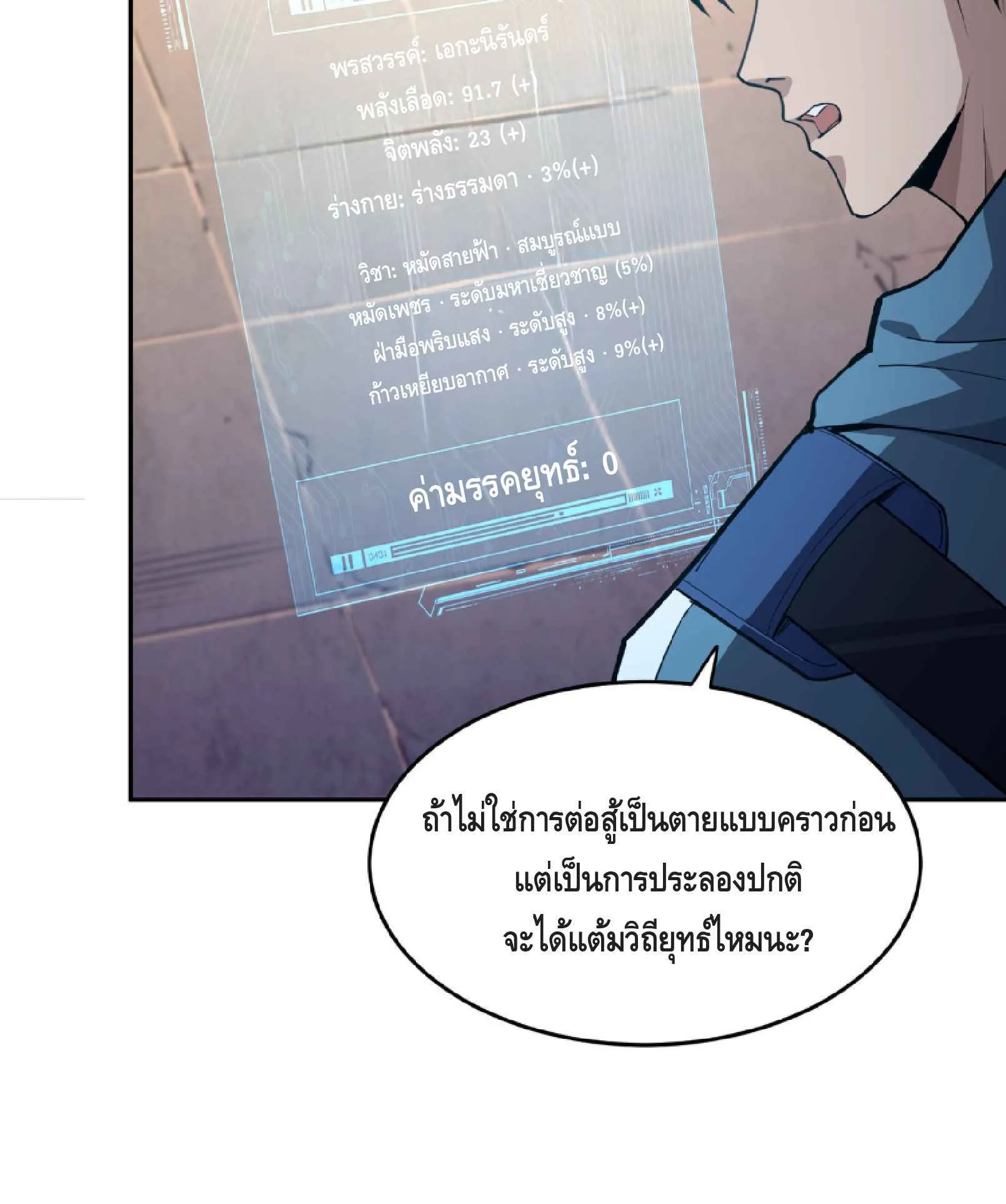 High Martial Arts: Sweeping Through Three Thousand ตอนที่ 3 หน้า 57
