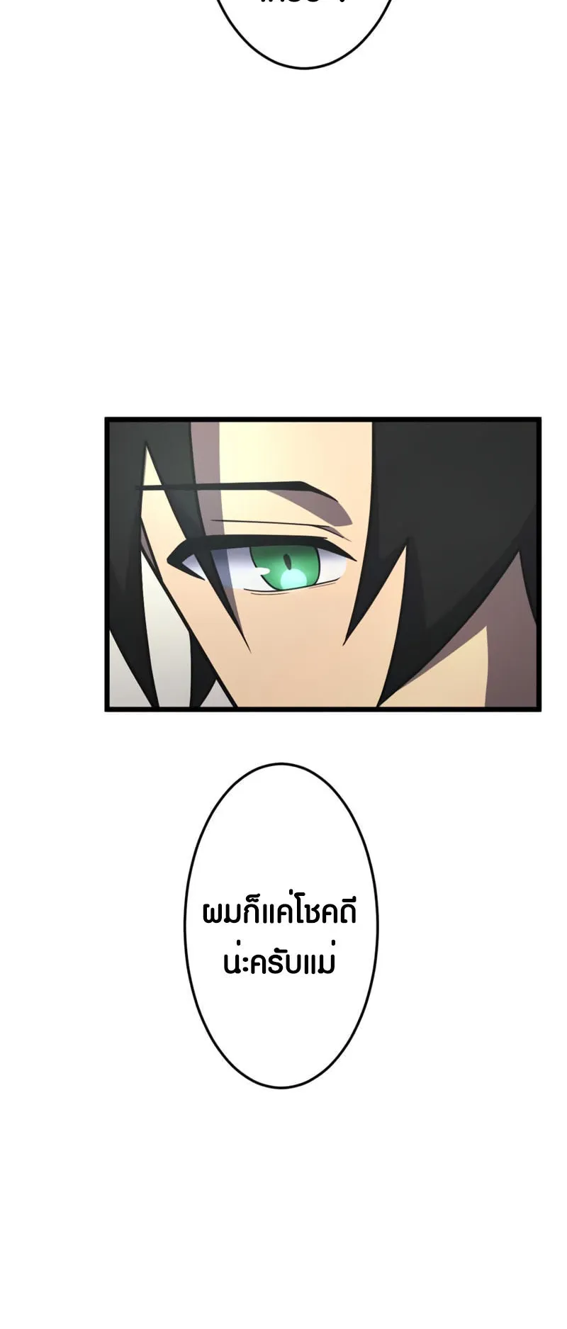 Because I’m Super Lucky, I Got a Second Chance at Life ตอนที่ 3 หน้า 24