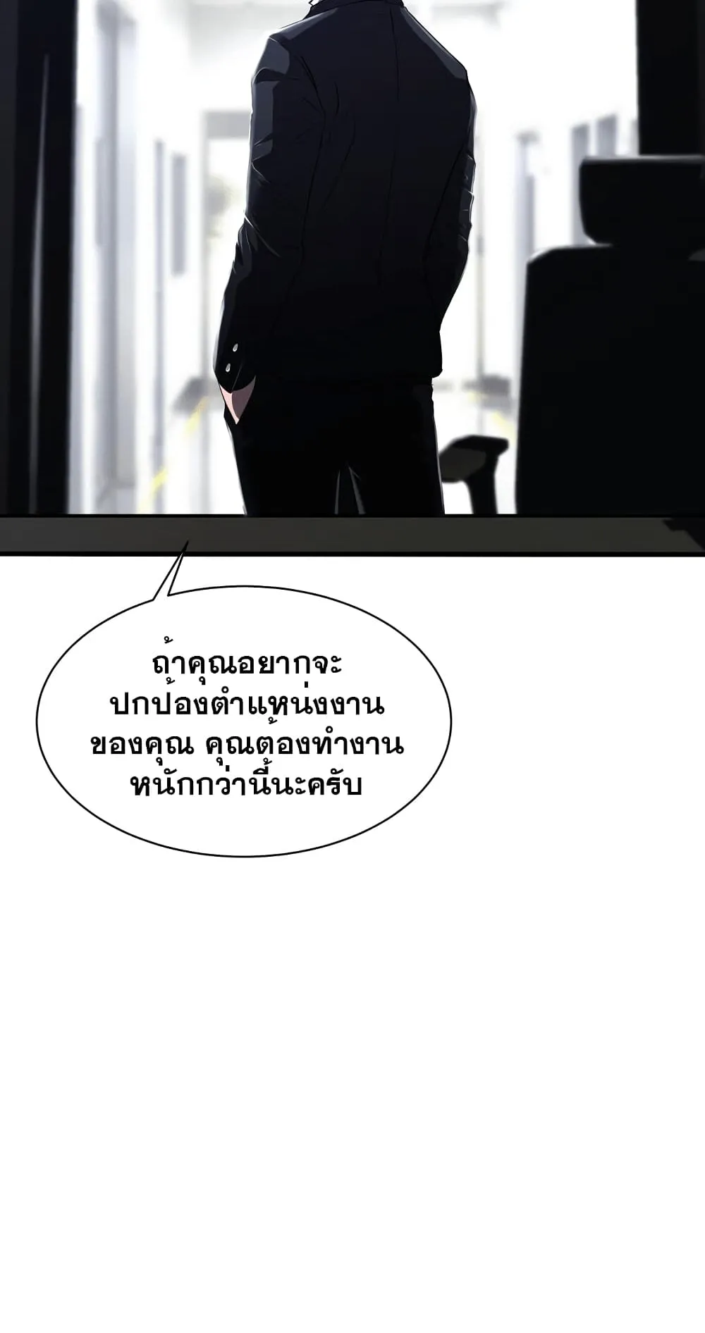 Surviving as a Fish ตอนที่ 1 หน้า 31