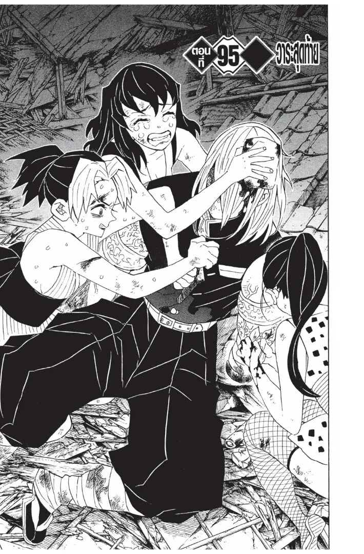 Kimetsu no yaiba ตอนที่ 89 หน้า 129