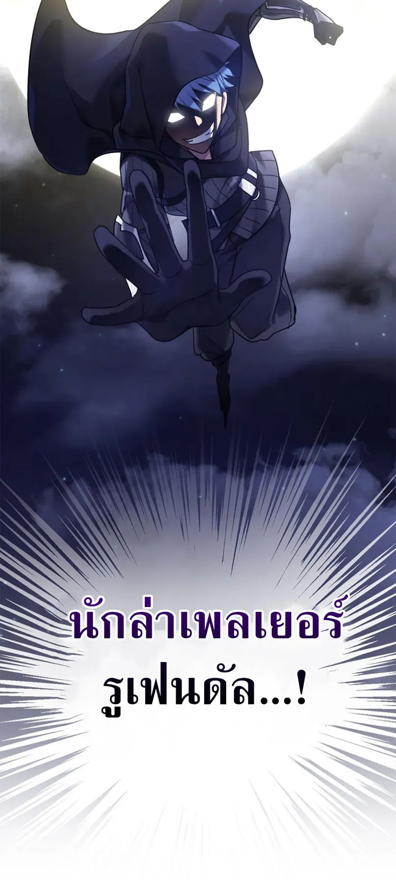 Max Level Player ตอนที่ 5 หน้า 51