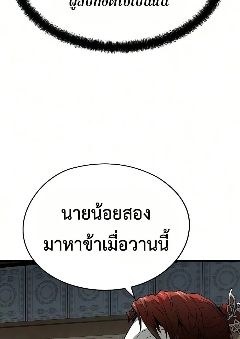 Absolute Regression ตอนที่ 103 หน้า 57