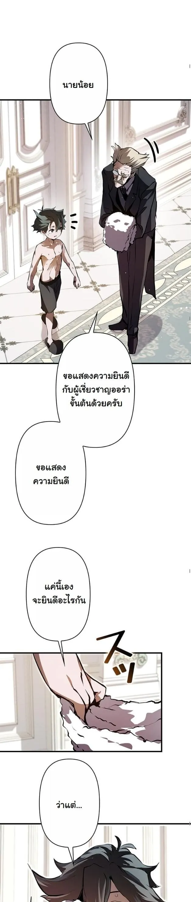 I Became a Cheat-Level Skill Thief ตอนที่ 4 หน้า 34
