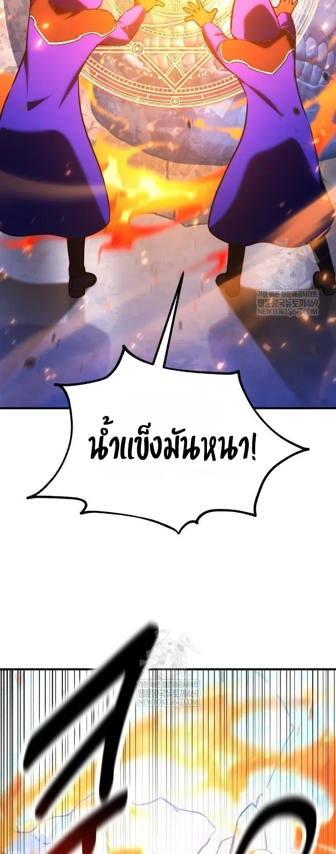 I Killed an Academy Player ตอนที่ 96 หน้า 30