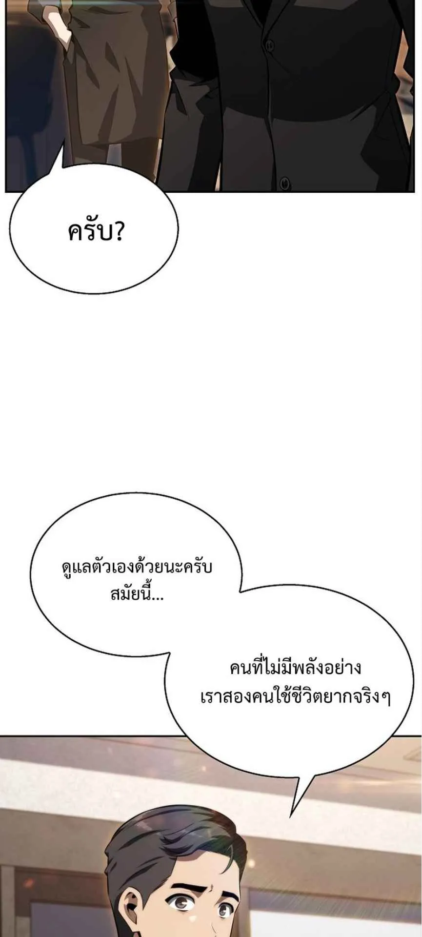 The Demon Slayer’s Restaurant ตอนที่ 1 หน้า 98