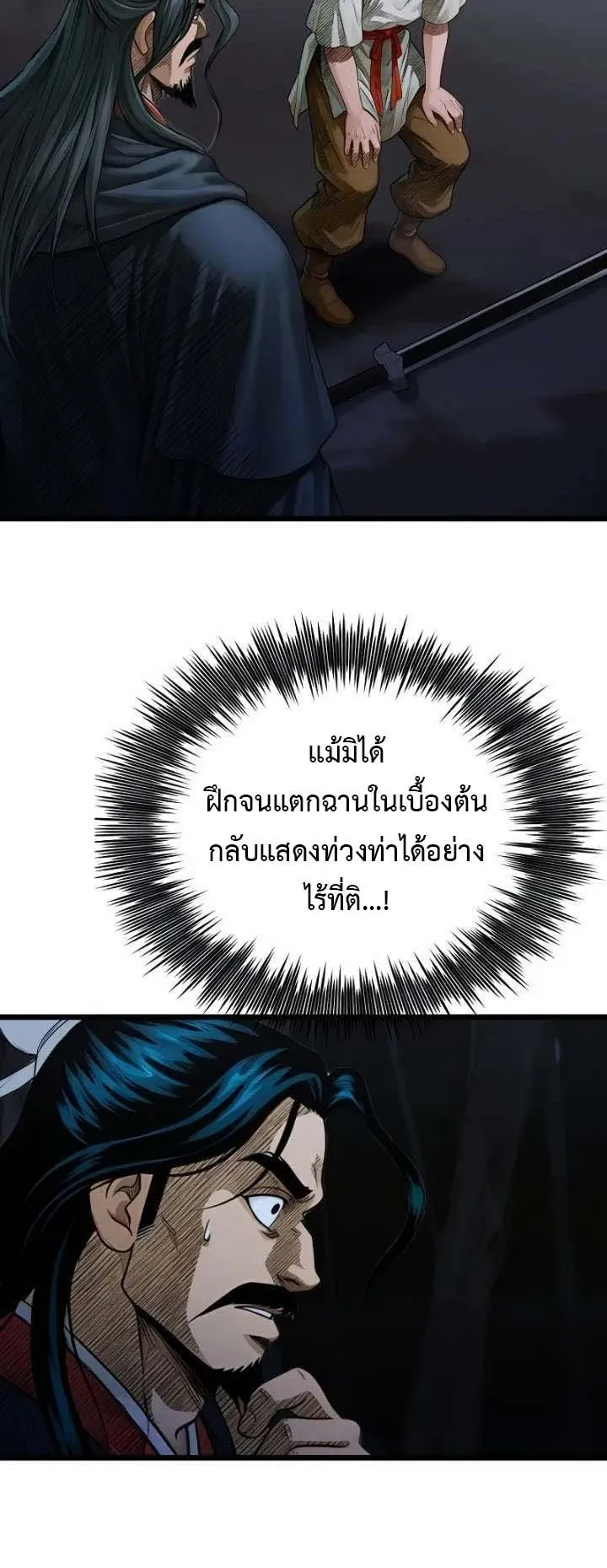 The Divine Sword of the Demonic Path ตอนที่ 16 หน้า 26