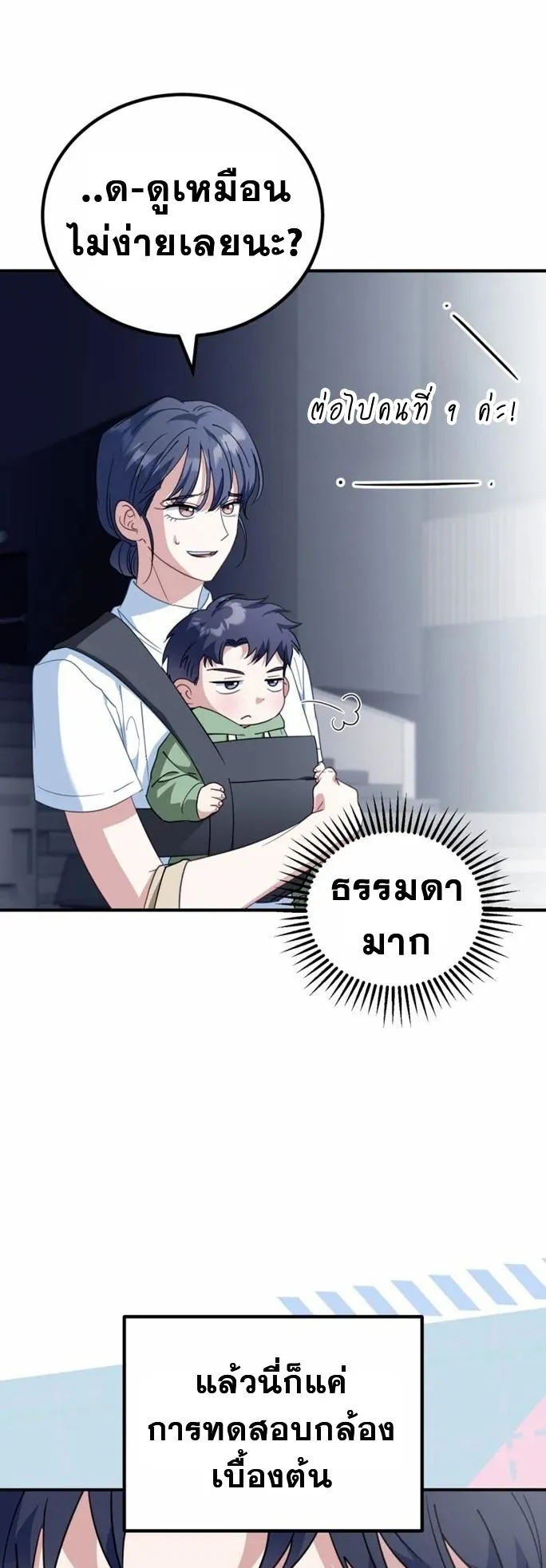 I Will Raise This Family to Greatness ตอนที่ 4 หน้า 32