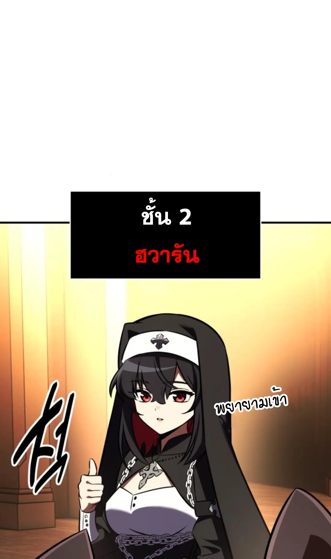 I Killed an Academy Player ตอนที่ 74 หน้า 154