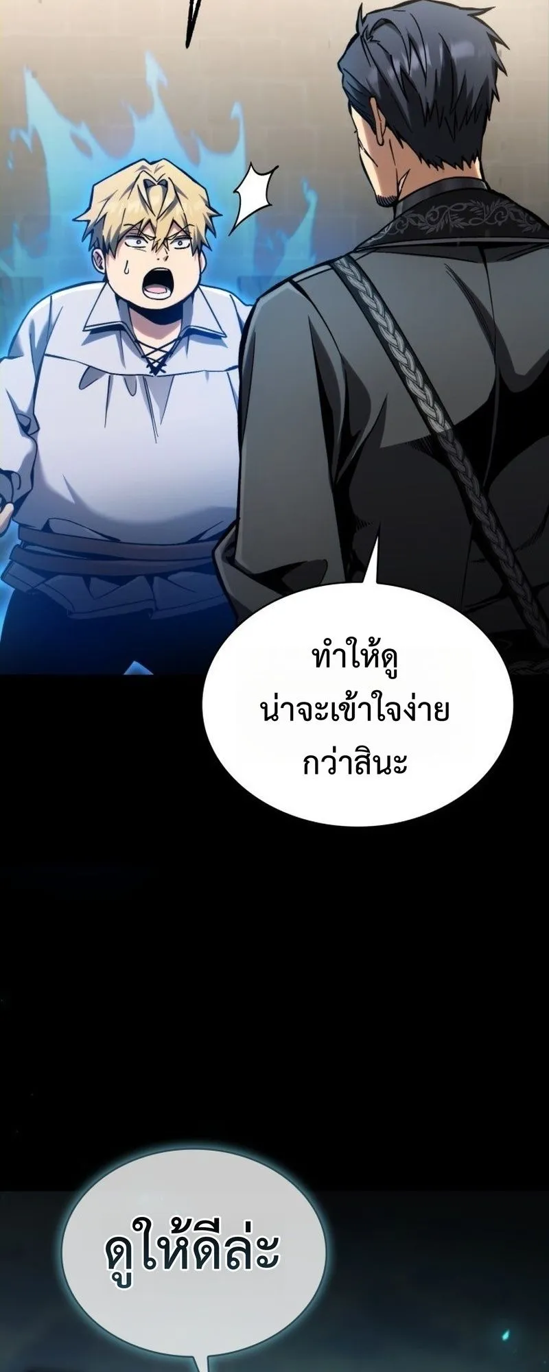 I Became The Rogue First Prince ตอนที่ 3 หน้า 5