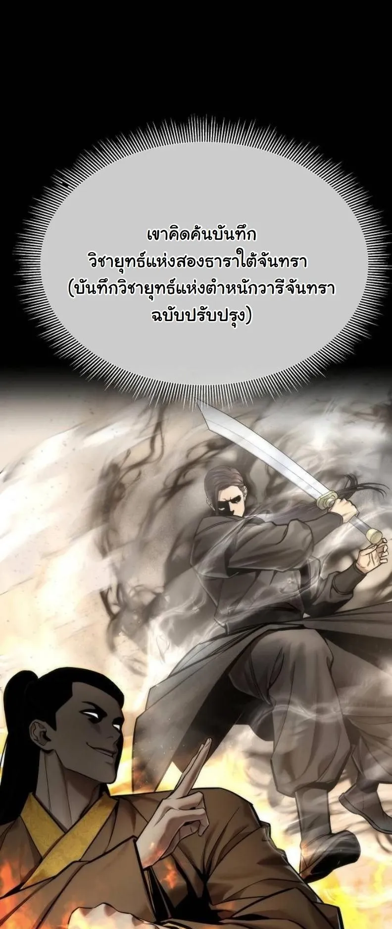 A Regressor’s Tale of Cultivation ตอนที่ 9 หน้า 71