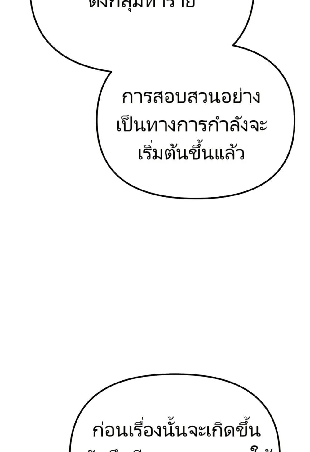 The Cop Is Too Strong ตอนที่ 7 หน้า 115