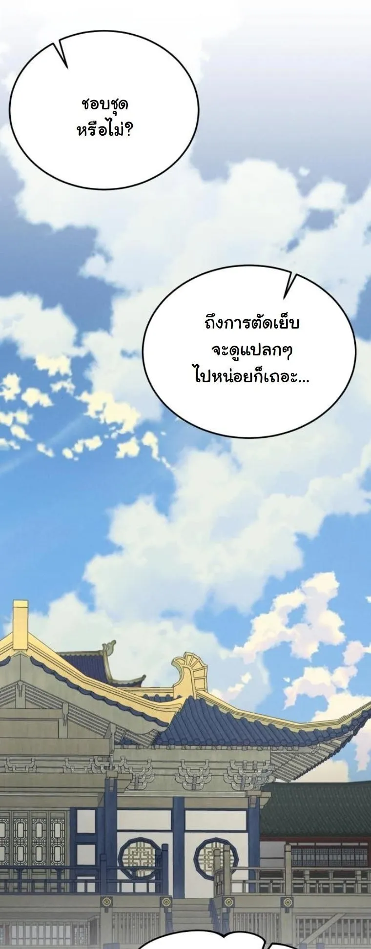 Initializing the Sect System ตอนที่ 4 หน้า 25