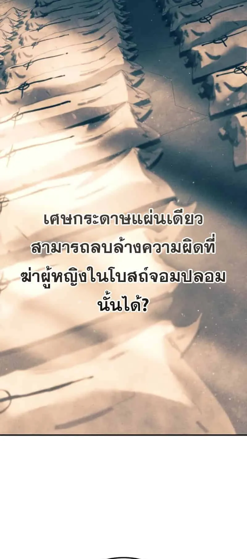 Star-Embracing Swordmaster ตอนที่ 90 หน้า 28