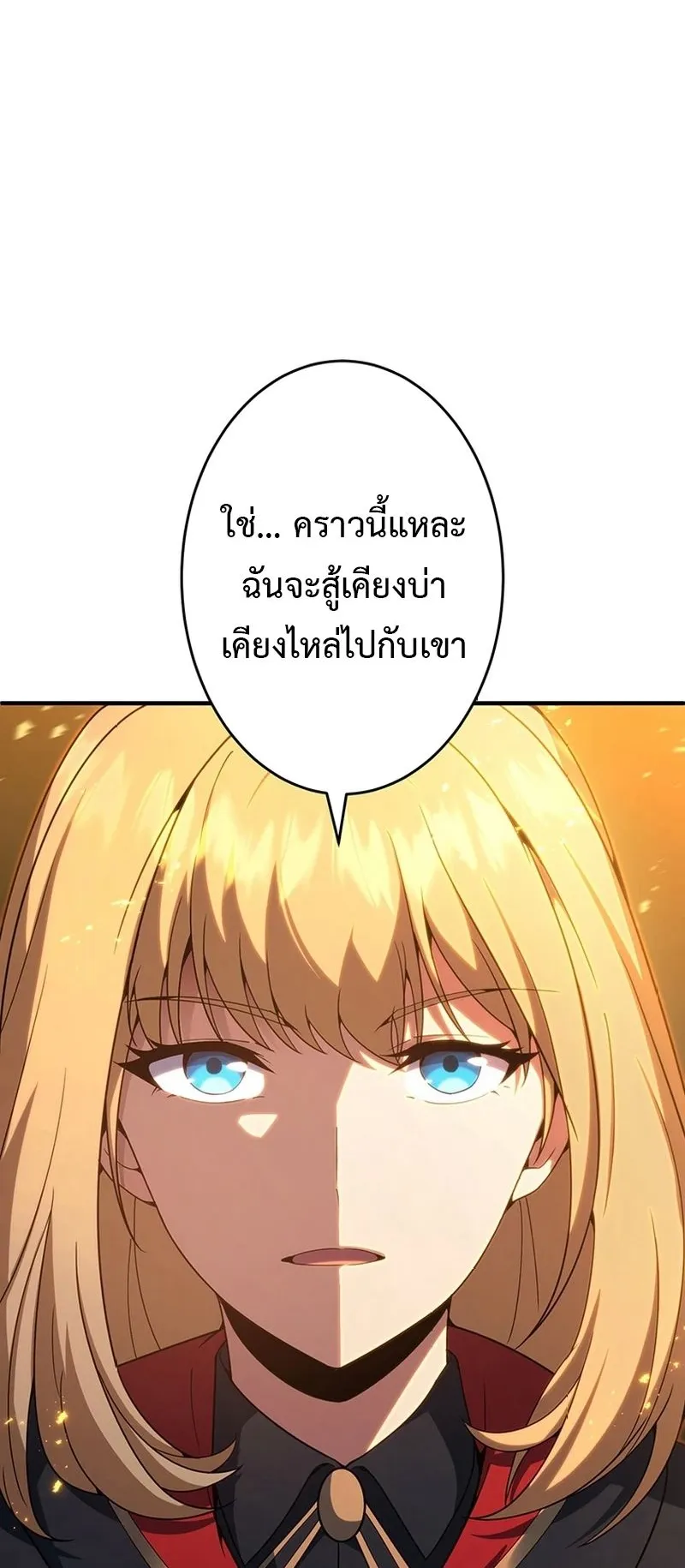 The God-Slaying Copycat ตอนที่ 45 หน้า 78