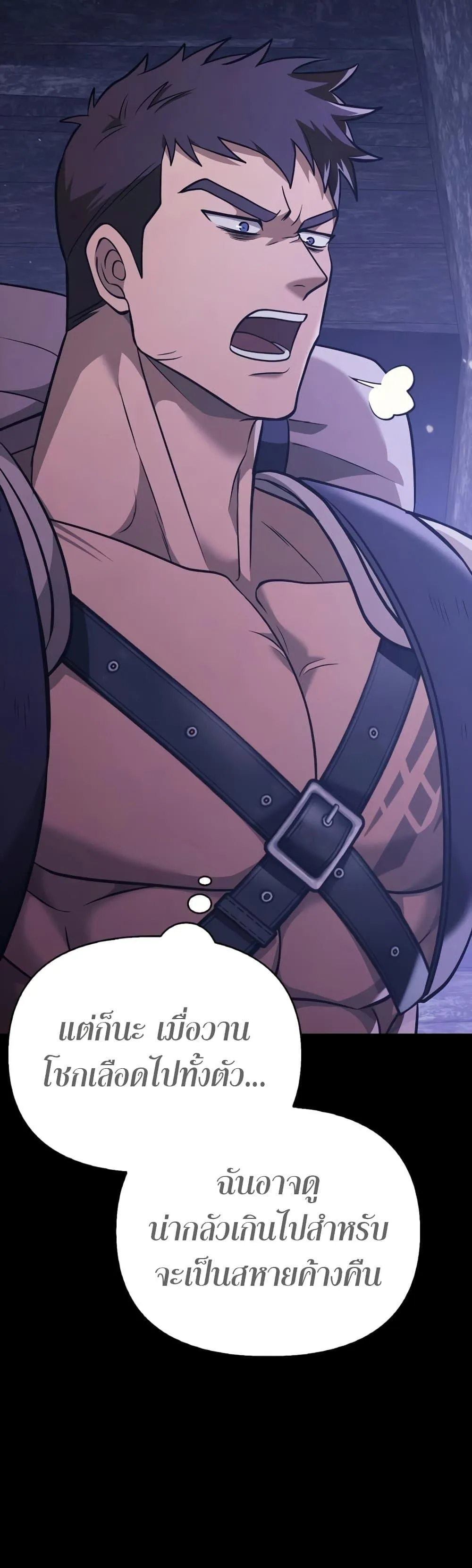 Surviving the Game as a Barbarian ตอนที่ 6 หน้า 85
