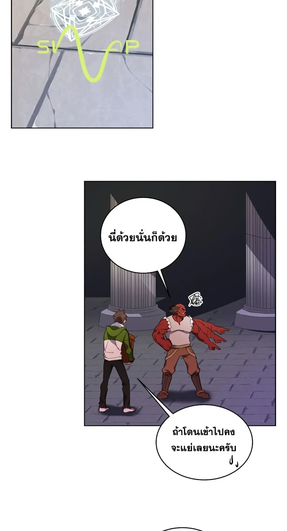 The Part-Time Land of the Gods ตอนที่ 7 หน้า 19