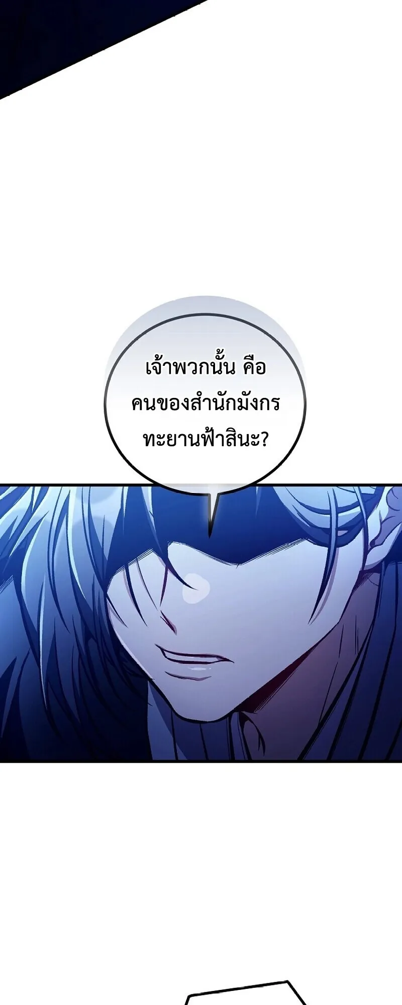 The Twin Swords of the Sima ตอนที่ 31 หน้า 8