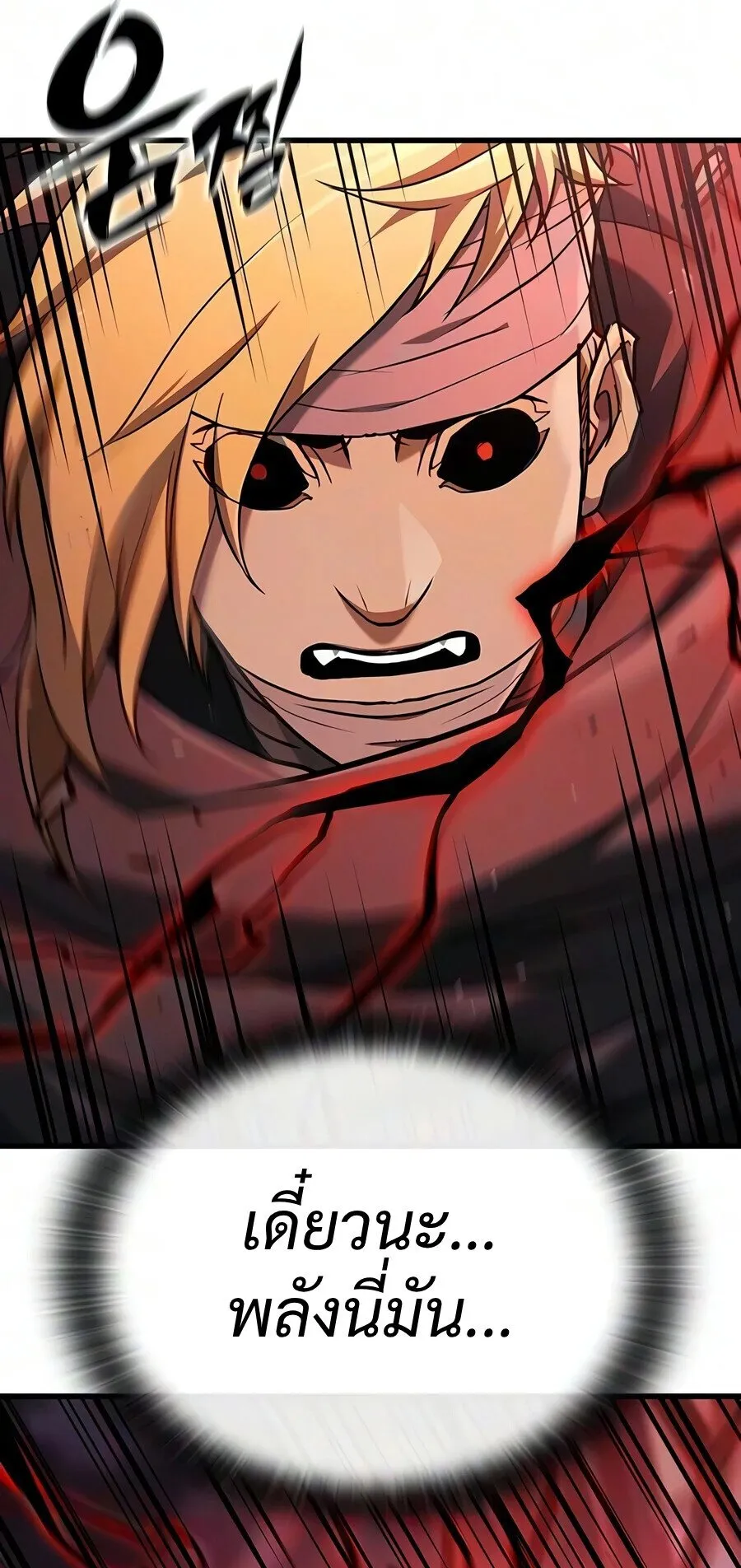 Demonic Beast Hunter Survival Guide ตอนที่ 23 หน้า 71