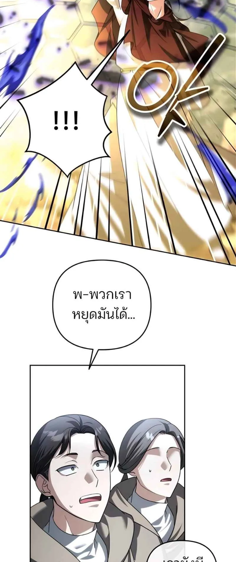 Sovereign of the Infinite Clones ตอนที่ 49 หน้า 19