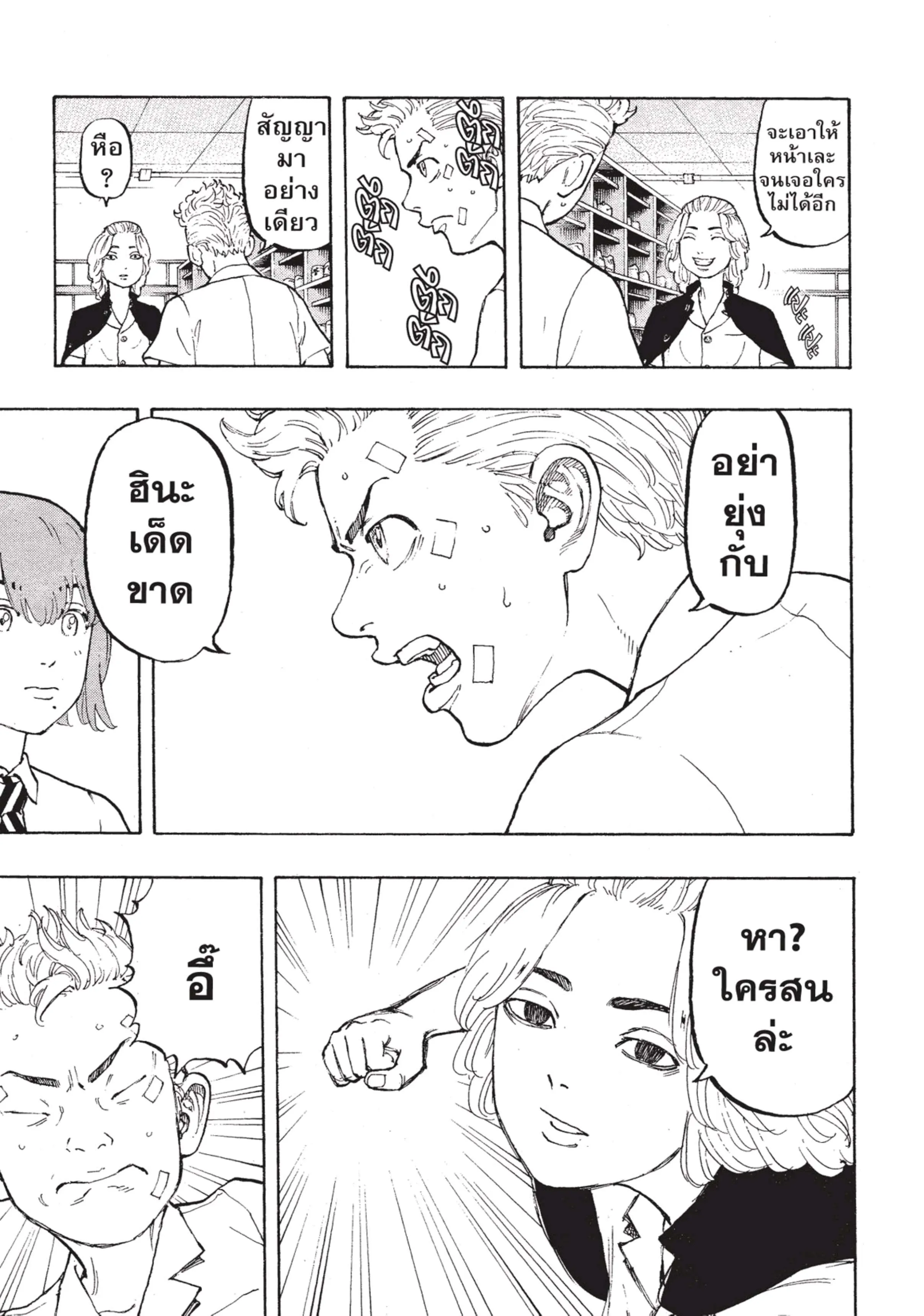 Tokyo Revengers ตอนที่ 5 หน้า 10