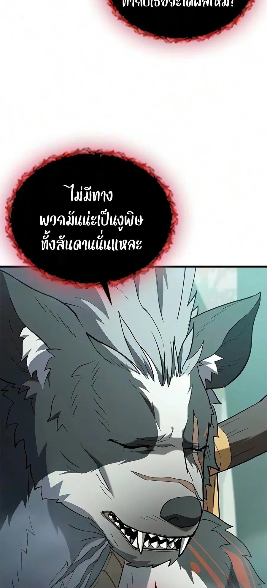Demonic Beast Hunter Survival Guide ตอนที่ 36 หน้า 30